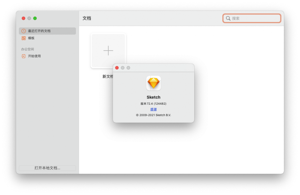 Sketch For Mac矢量绘图工具 V72.4