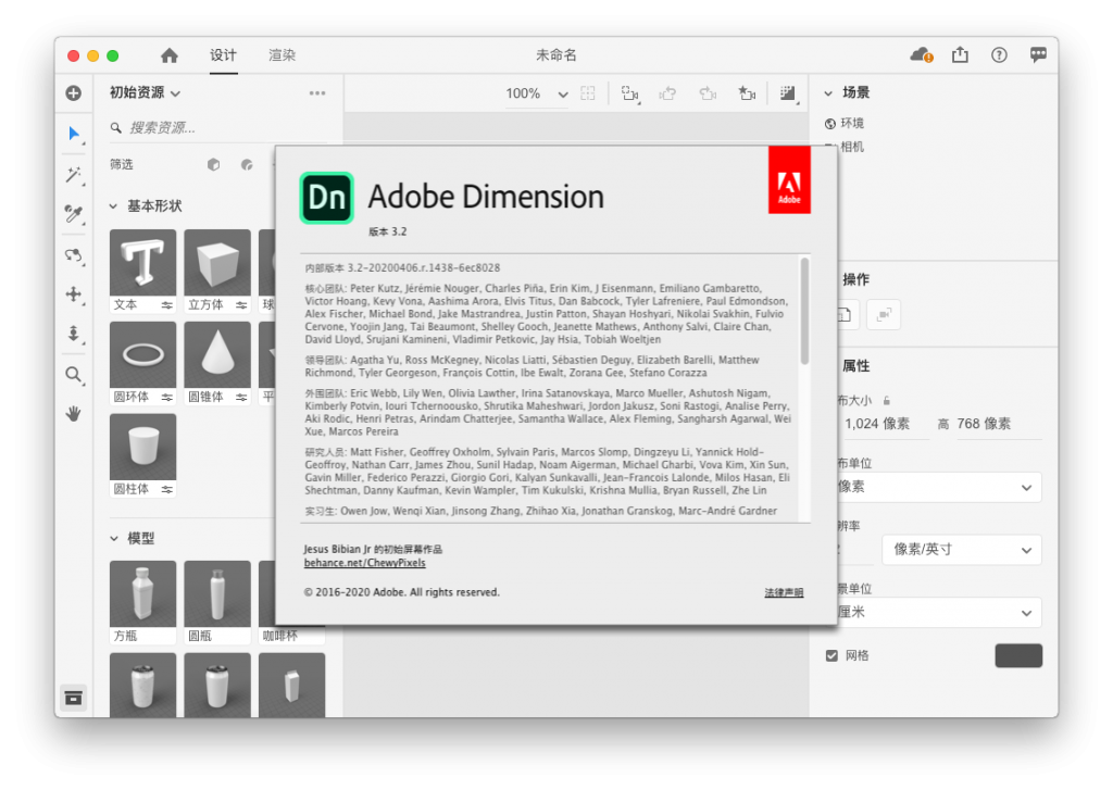 Adobe Dimension 2020 for Mac 中文破解版下载 产品设计软件 -
