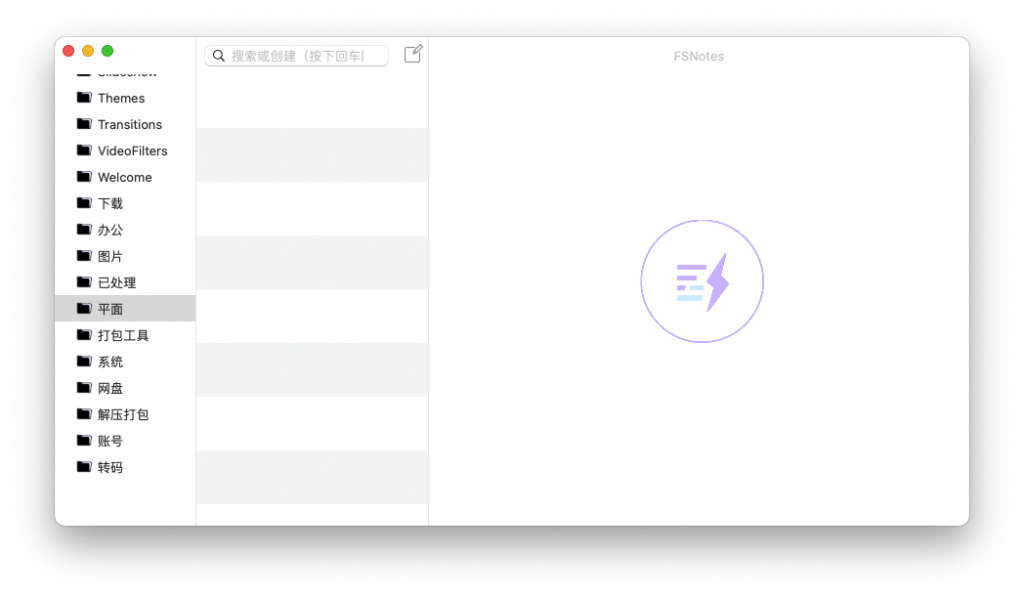 FSNotes For Mac纯文本笔记管理器 V4.9.11