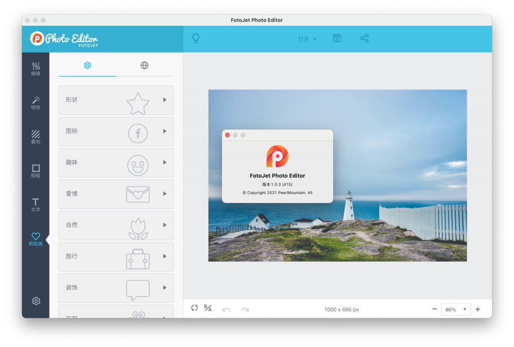 FotoJet Photo Editor for Mac v1.0.3 图片编辑工具 中文破解版下载 - 