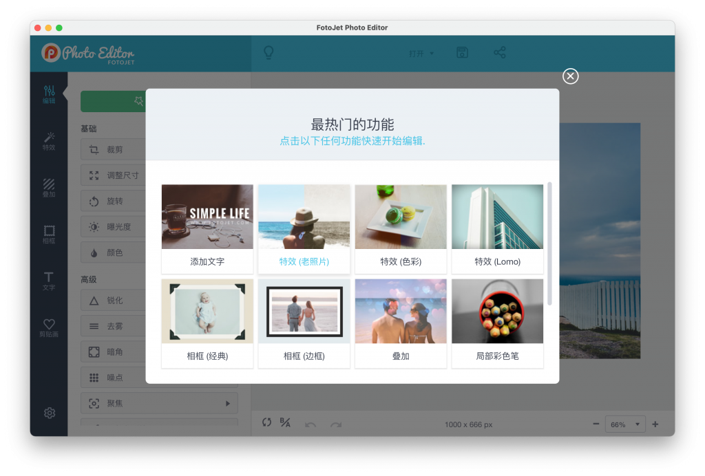 FotoJet Photo Editor for Mac v1.0.3 图片编辑工具 中文破解版下载 - 
