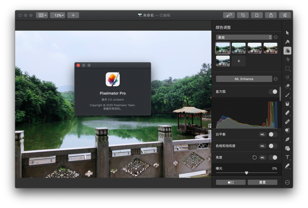Pixelmator Pro for Mac v2.0 专业的图像编辑器 中文破解版下载 -