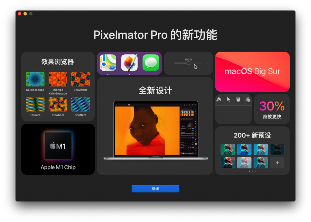Pixelmator Pro for Mac v2.0 专业的图像编辑器 中文破解版下载 -
