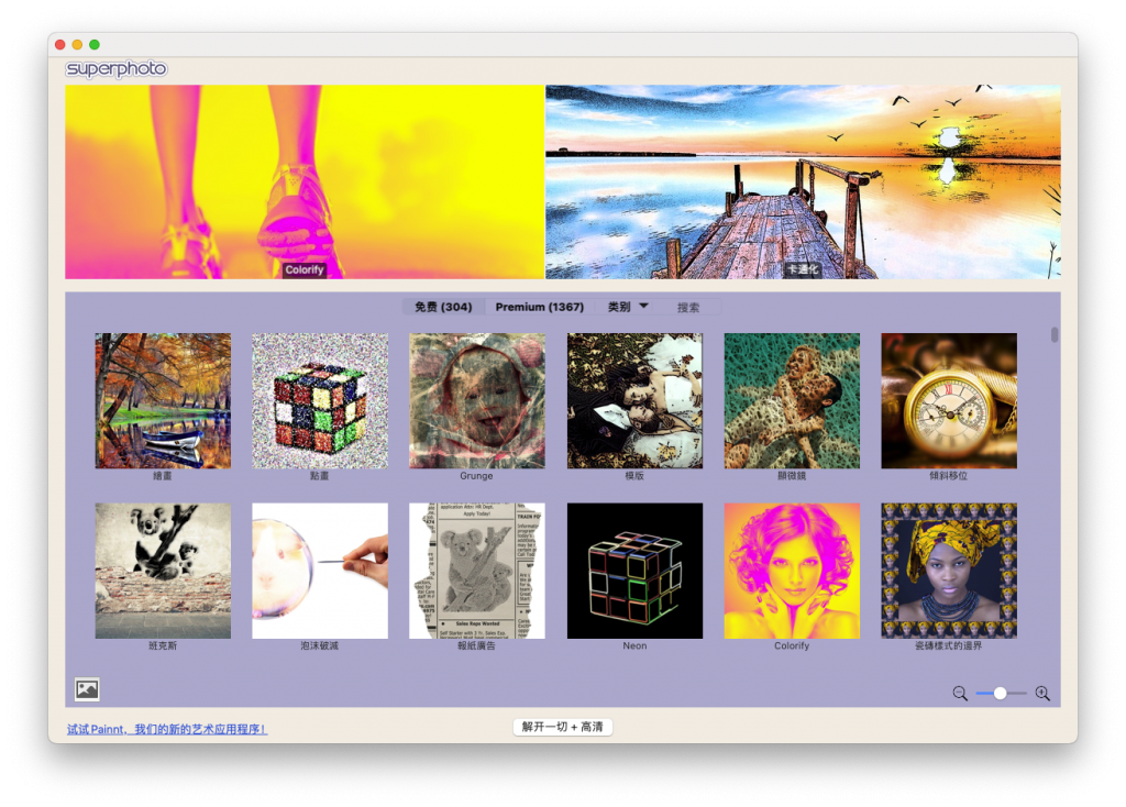 SuperPhoto For Mac照片滤镜工具 V2.22