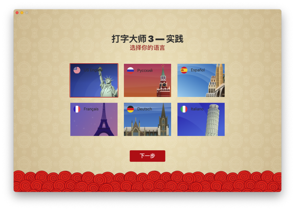 Master of Typing 3 For Mac打字练习工具 V3.11.8(15.12.0)