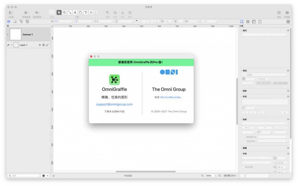 OmniGraffle Pro for Mac v7.18.4 绘制流程图软件 中文破解版下载