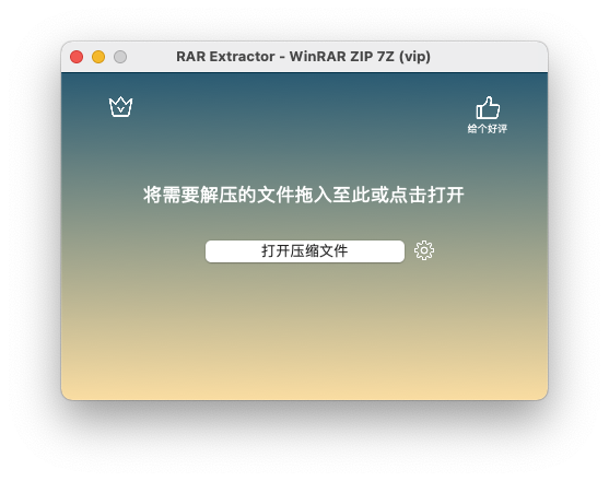 RAR Extractor - The Unarchiver For Mac简单小巧的压缩工具 V6.2.9