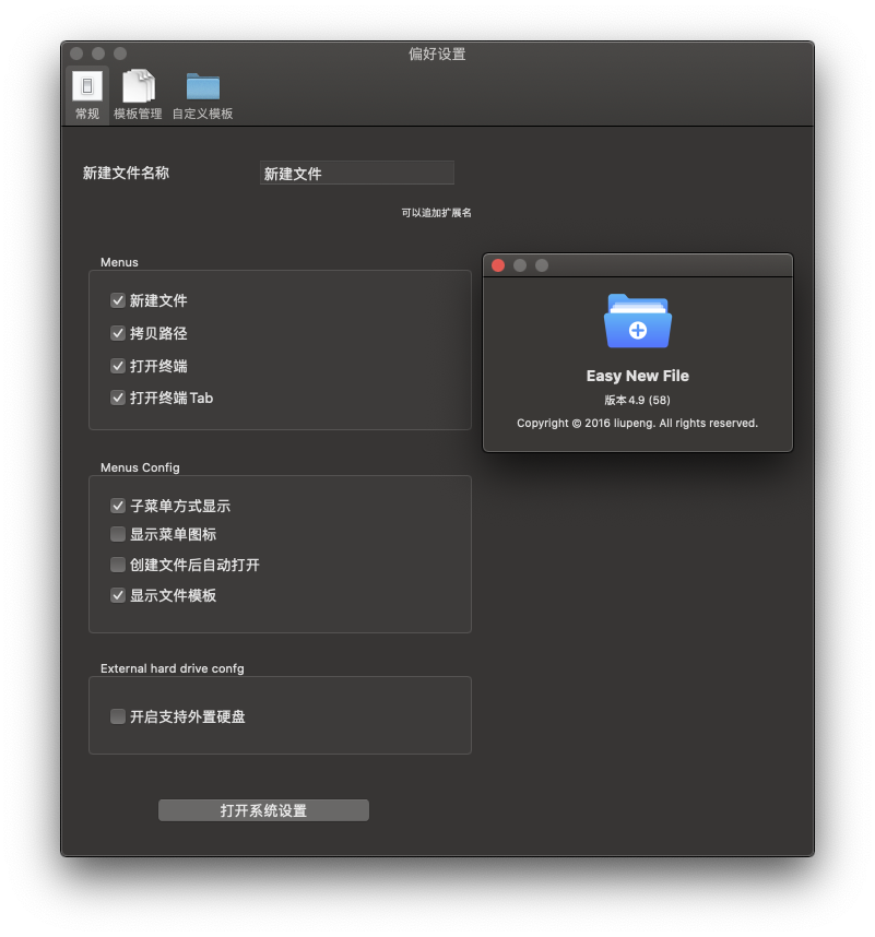Easy New File for Mac v4.9 右键增强工具 中文破解版下载 -