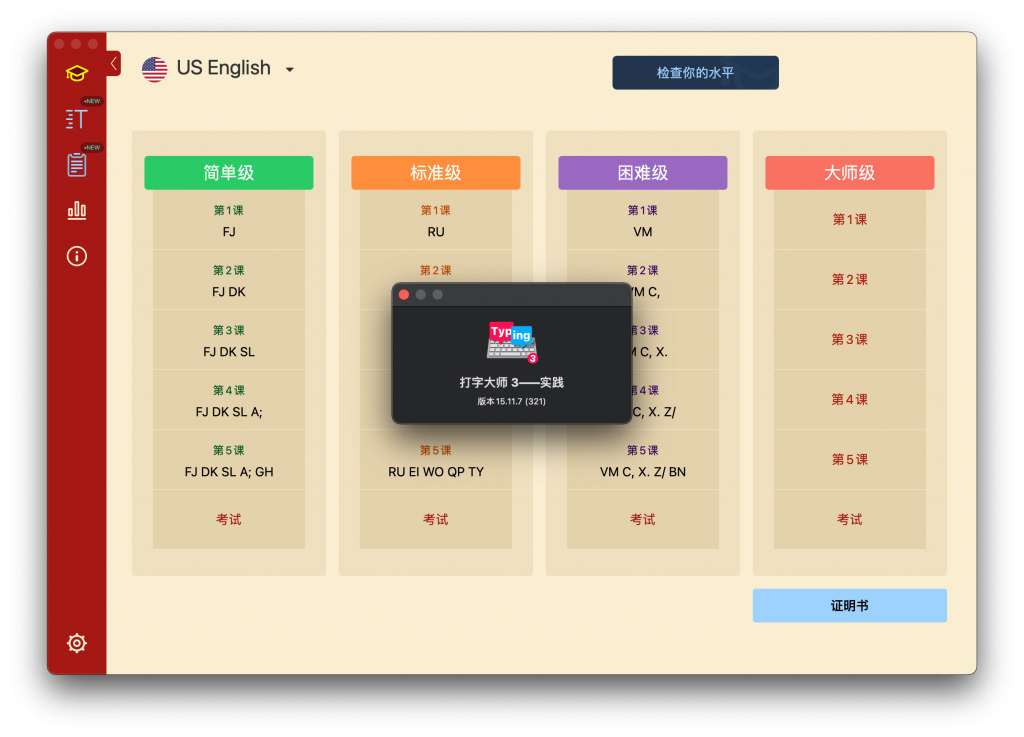 Master of Typing 3 for Mac v15.11.7 打字大师3 - 