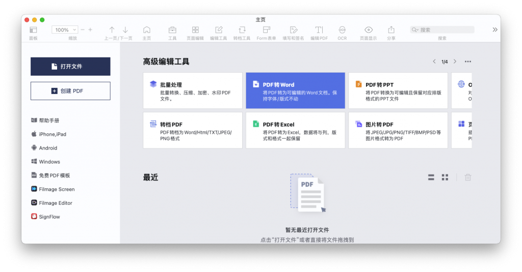 PDF Reader Pro For Mac一款PDF编辑阅读器工具 V2.8.5.1