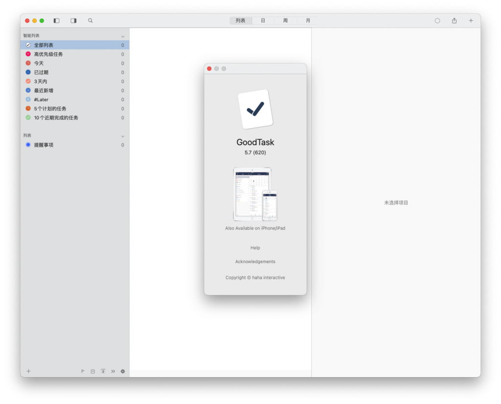 GoodTask for Mac v5.7.0 任务项目管理工具 中文破解版下载
