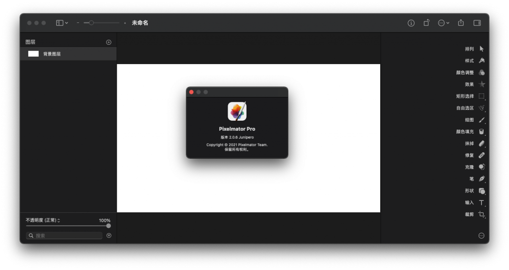 Pixelmator Pro for Mac v2.0.6 专业的图像编辑器 中文破解版下载