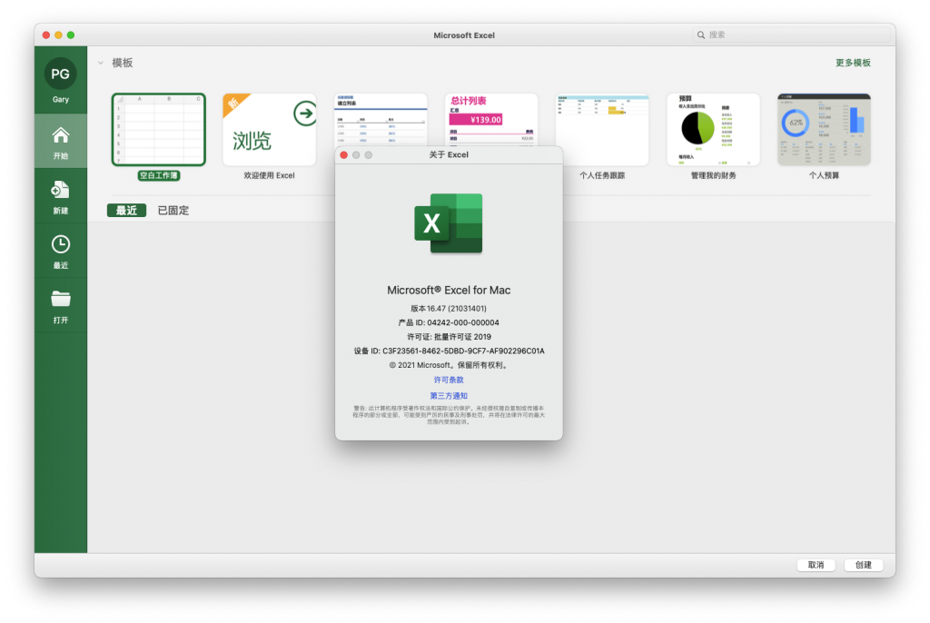 Microsoft Excel For Mac微软电子表格工具 V2019 16.47