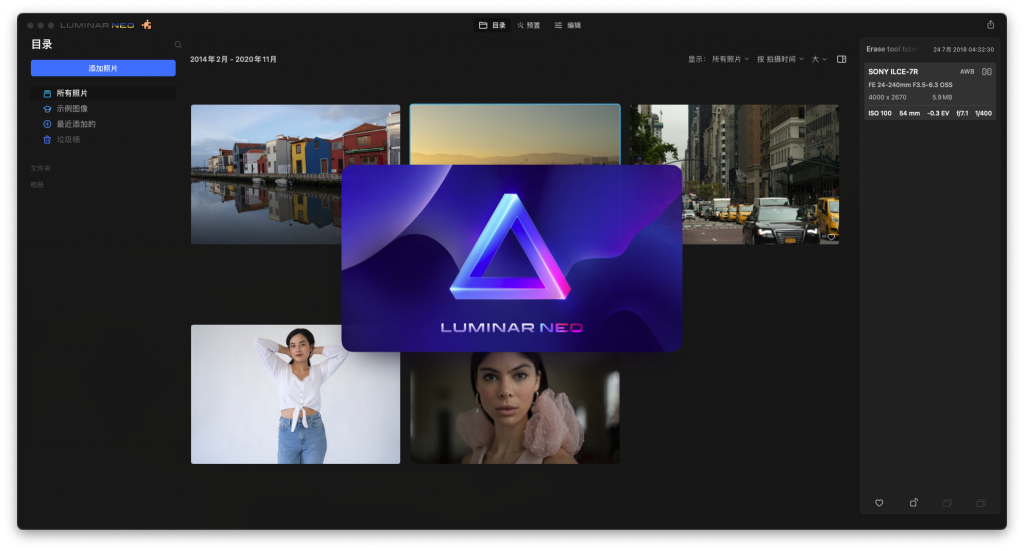 Luminar Neo For Mac创意图片编辑工具 V1.2.1.12358