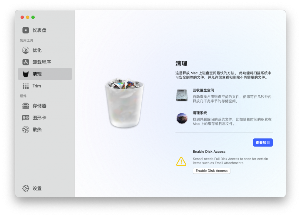 Sensei For Mac性能优化及清理工具 V1.4.7