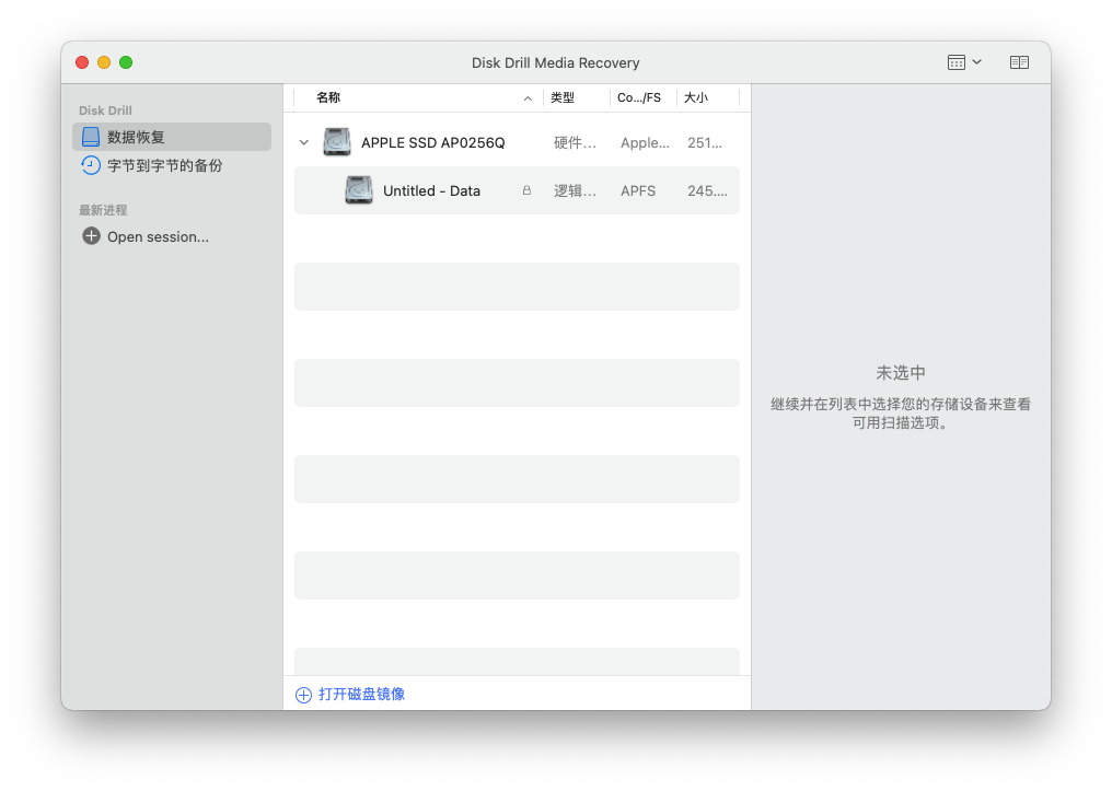 Disk Drill Media Recovery For Mac数据最可靠恢复工具 V4.5