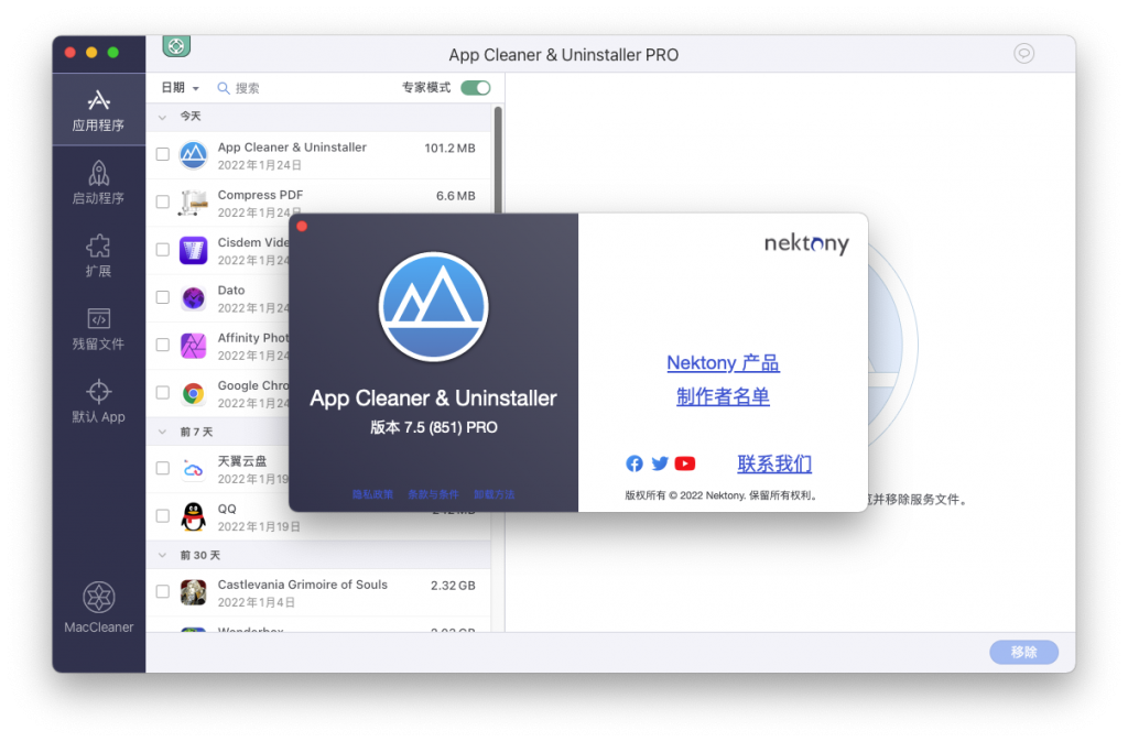 App Cleaner & Uninstaller Pro for Mac v7.5 卸载软件 中文破解版下载