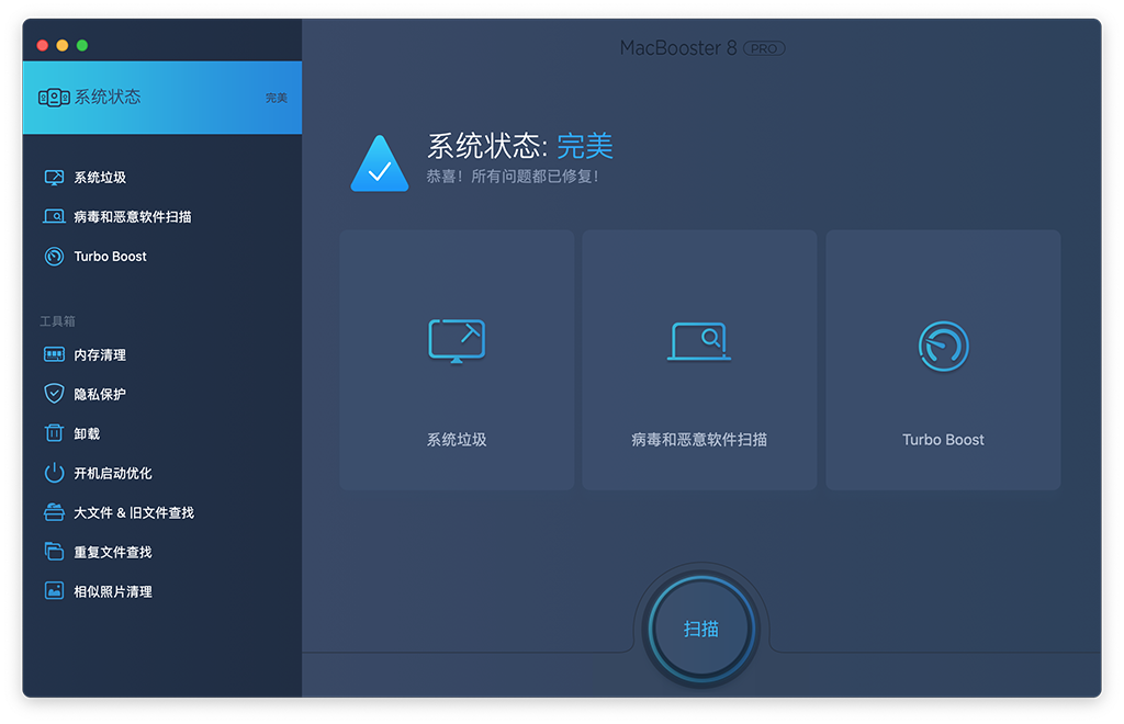MAC电脑清理软件 MacBooster v8.0.1 中文特别版 -