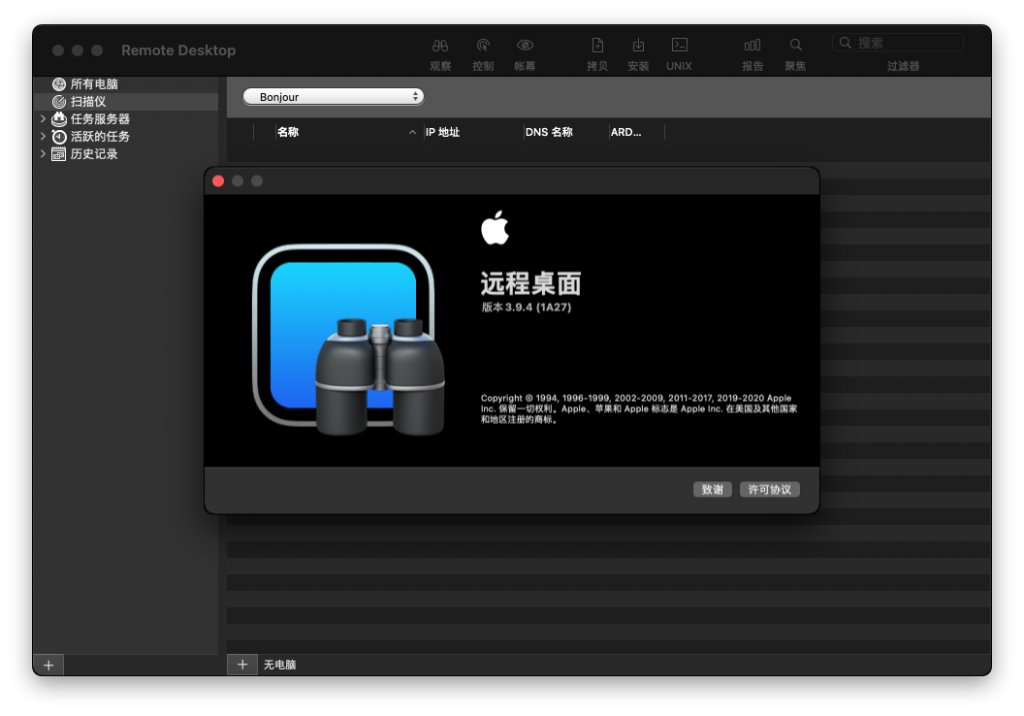 Apple Remote Desktop v3.9.4 苹果远程桌面软件 中文破解版下载 -