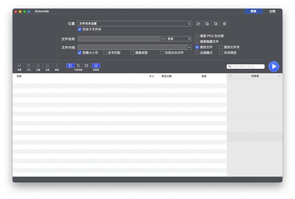 Scherlokk For Mac优秀的文件搜索工具 V4.4.2汉化版