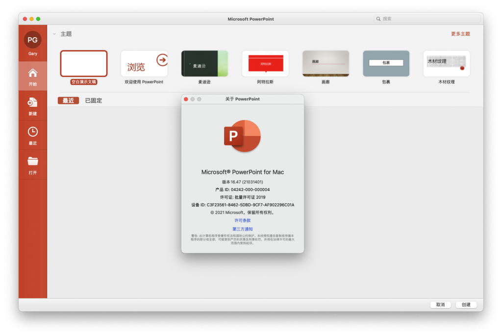 Microsoft Powerpoint For Mac微软幻灯片制作工具 V2019 16.47