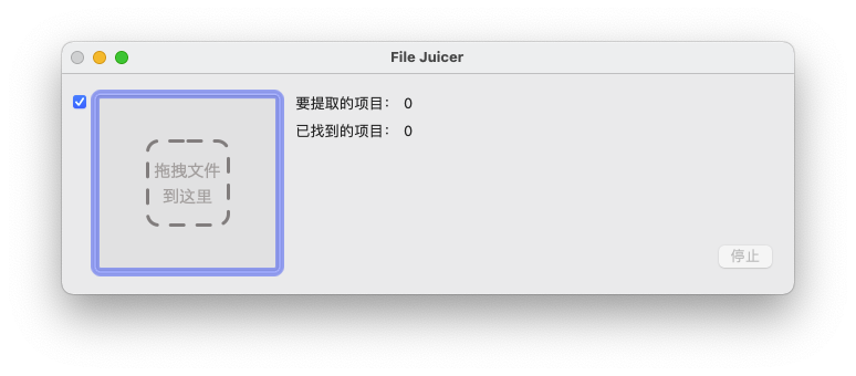 FileJuicer For Mac文件内容数据提取专家 V4.96