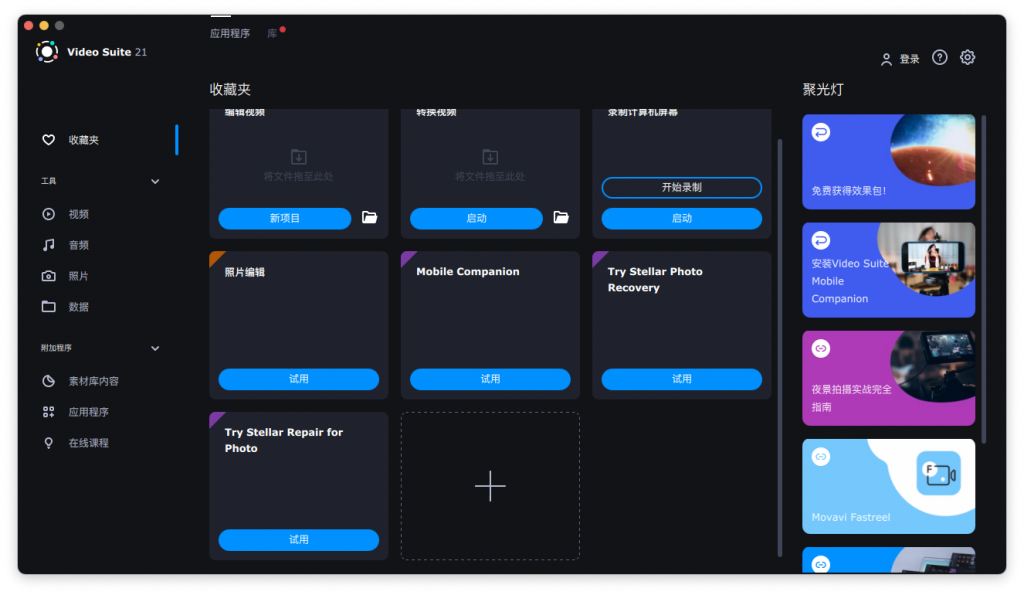Movavi Video Suite For Mac多合一视频套件工具 V2021 21.3.0