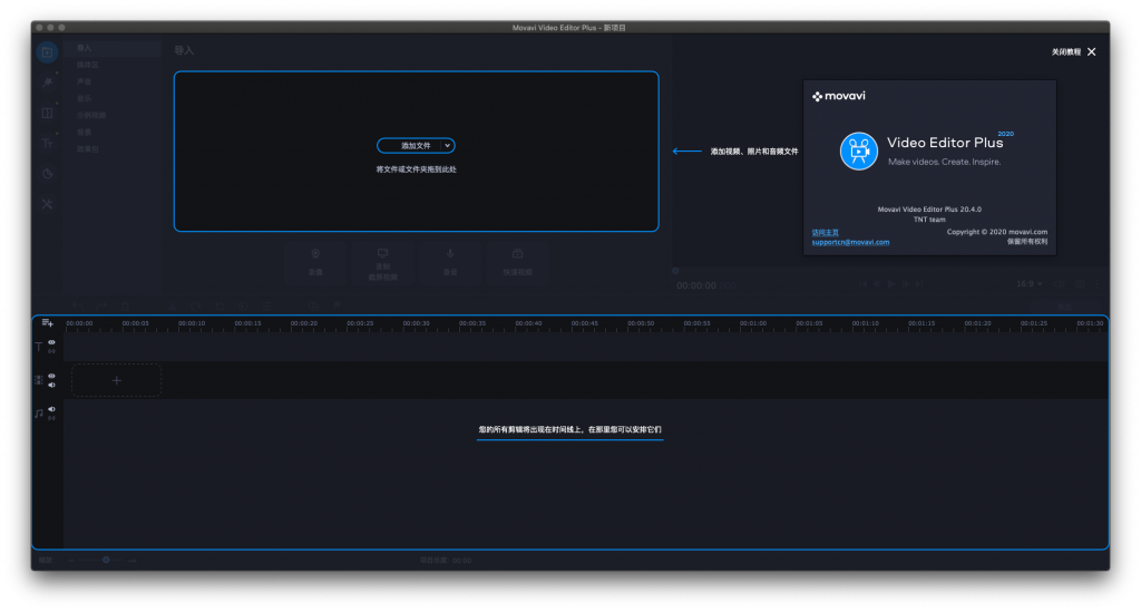 Movavi Video Editor Plus 2020.4.0 for Mac 中文破解版下载 -