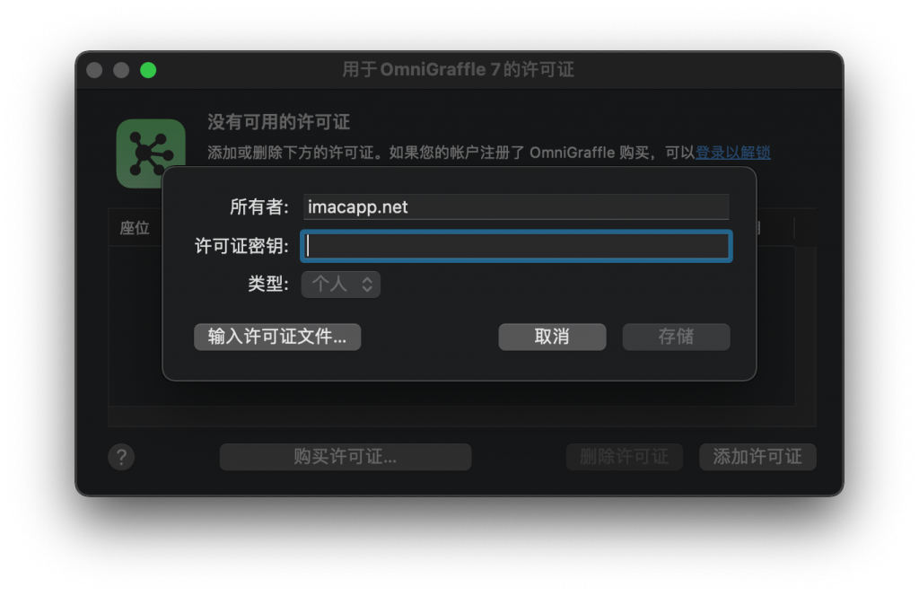 OmniGraffle Pro for Mac v7.18.2 思维导图 中文破解版下载