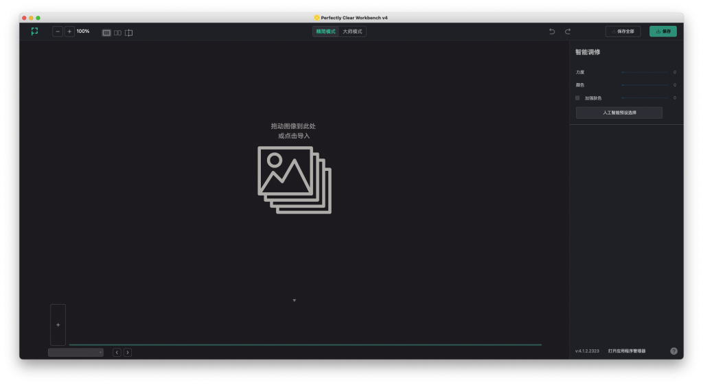 Athentech Perfectly Clear WorkBench For Mac强大的图像自动校正工具 V4.1.2.2323