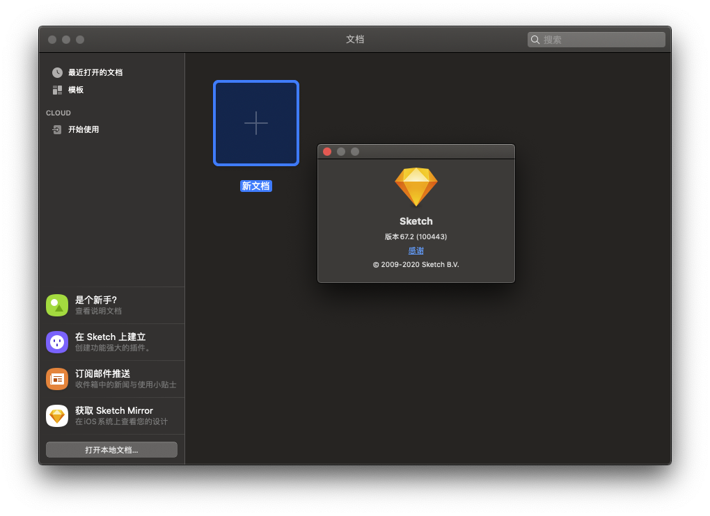 Sketch for Mac v67.2 移动UI设计软件 中文破解版下载 -