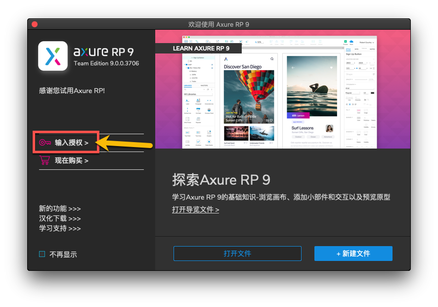 Axure RP 9 Pro Edition For Mac交互式原型设计工具 V9.0.0.3717汉化版 -