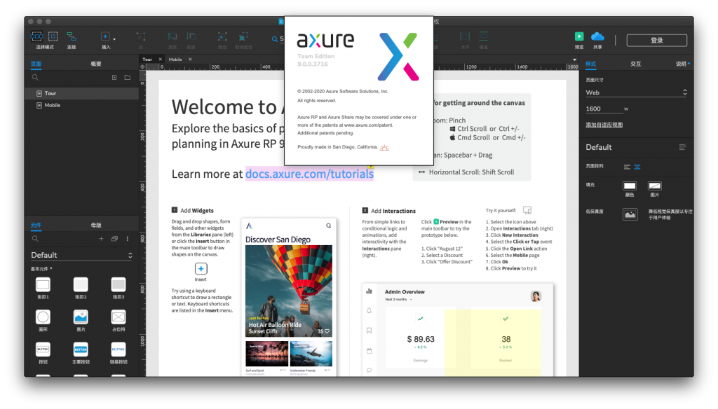 Axure RP 9 for Mac v9.0.0.3716 中文破解版下载 原型设计神器 -