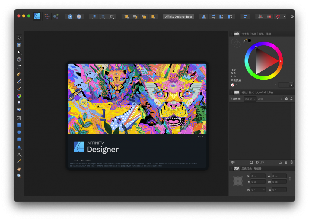 Affinity Designer For Mac平面设计软件 V1.9.1Beta