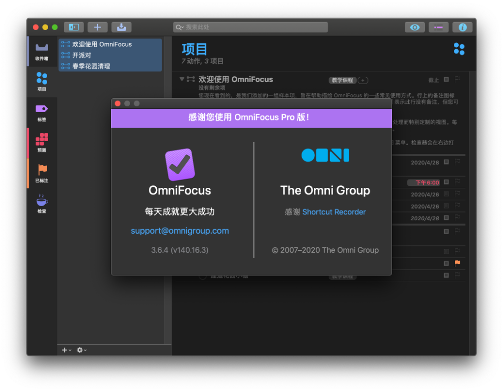 OmniFocus Pro 3 for Mac v3.6.4 中文破解版下载 GTD时间管理工具 -