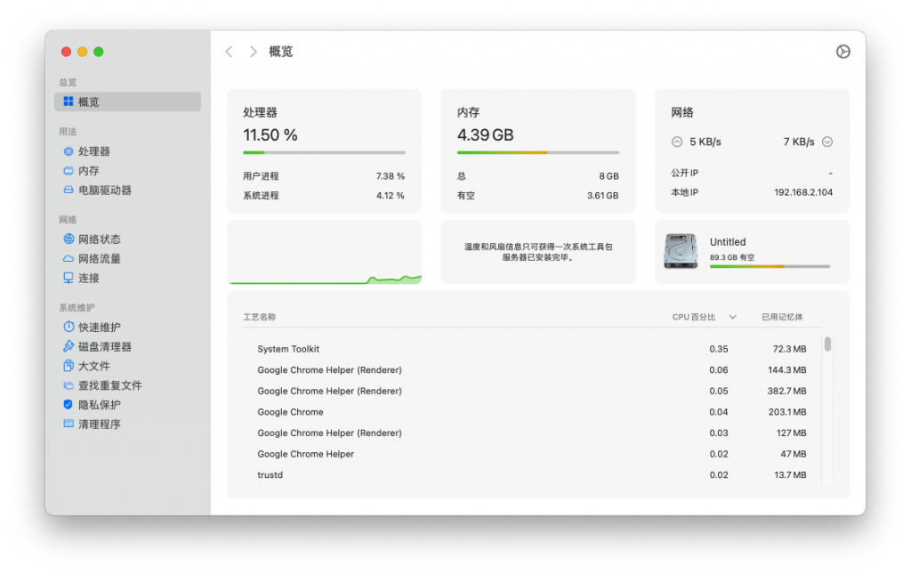 System Toolkit For Mac一体化信息维护应用 V3.3.4
