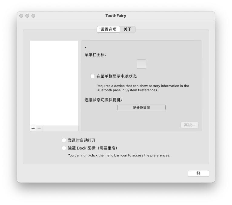 ToothFairy For Mac一键连接蓝牙工具 V2.8.0