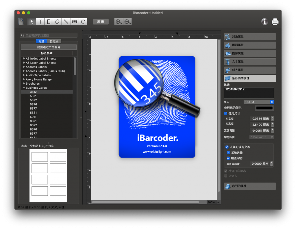 iBarcoder for Mac v3.11.3 条形码生成器 中文破解版下载 -