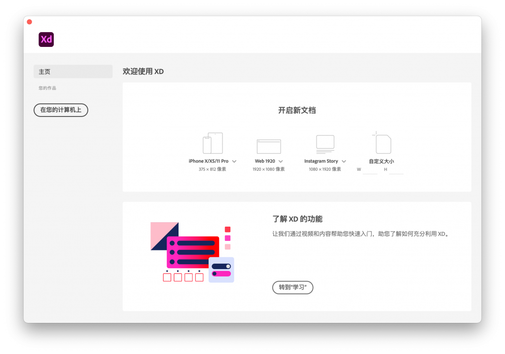 Adobe XD for Mac v35.2.12 原型设计软件 -