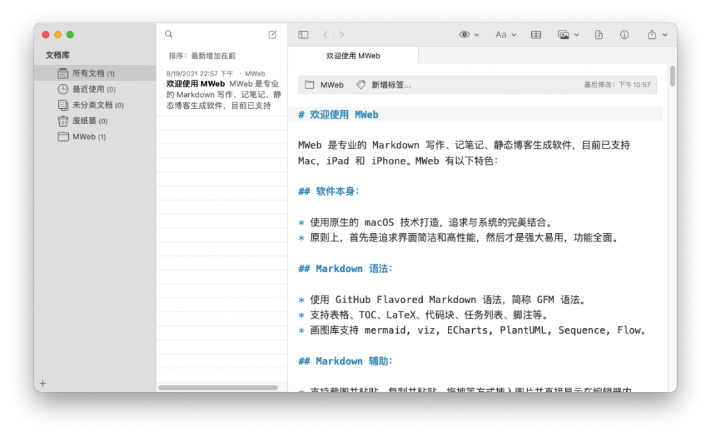MWeb For Mac专业的Markdown写作/记笔记/静态博客生成软件 V4.1.6