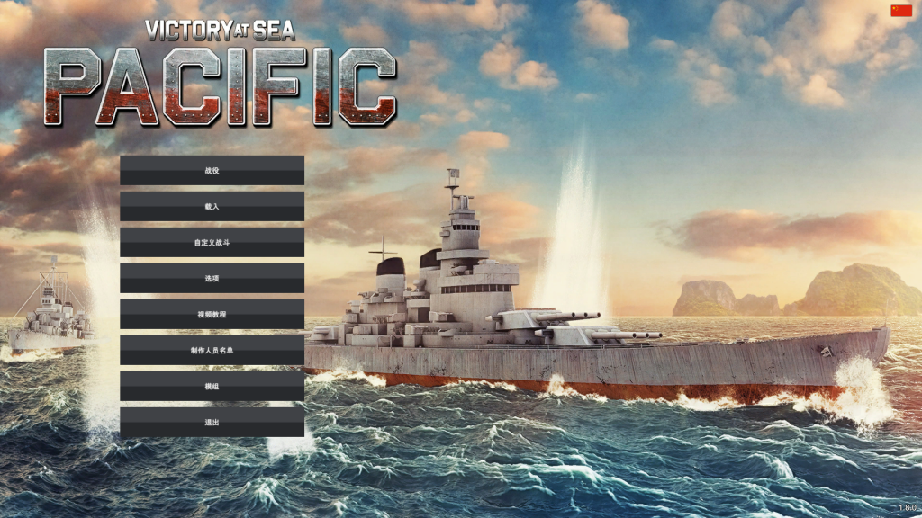 太平洋雄风(Victory at Sea Pacific) for Mac v1.8.0 即时战略游戏 -