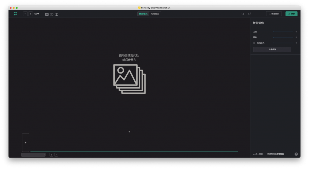 Athentech Perfectly Clear WorkBench For Mac强大的图像自动校正工具 V4.0.1.2222