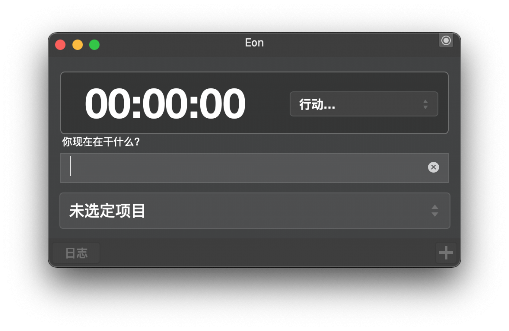 Eon Timer for Mac v2.8.6 时间跟踪工具 中文破解版下载 -