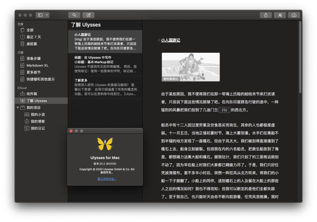 Ulysses for Mac v20.2 终极写作神器 中文破解版下载 -