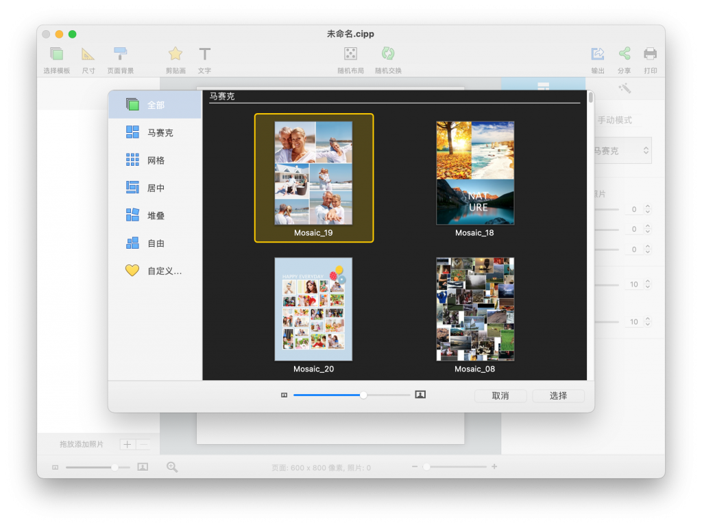 CollageIt 3 Pro for Mac v3.6.8 拼贴精灵3 照片拼贴软件 破解版下载 - 