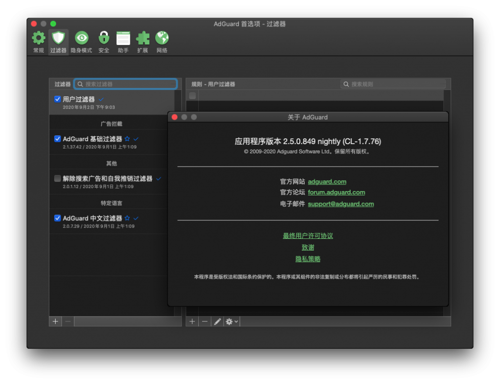 Adguard for Mac v2.5.0.849 中文破解版下载 专业广告拦截 -