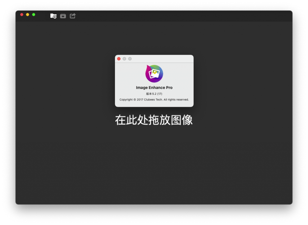 Image Enhance Pro For Mac一款HDR图像处理工具 V5.2
