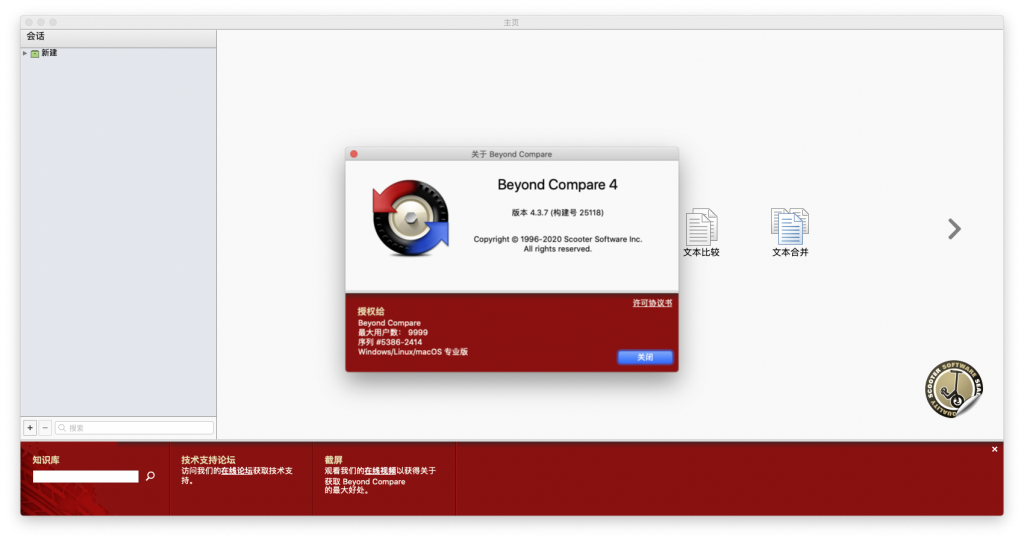 Beyond Compare For Mac强大的码农文件比较神器 V4.3.7.25118 -