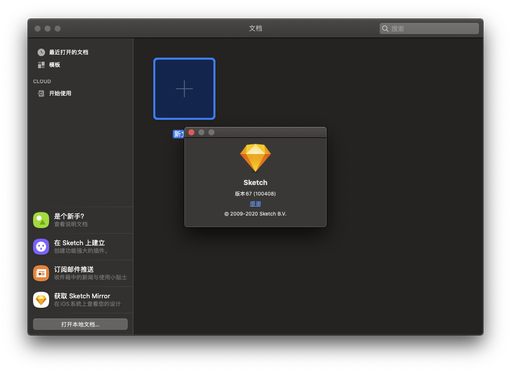 Sketch for Mac v67 移动UI设计软件 中文破解版下载 -