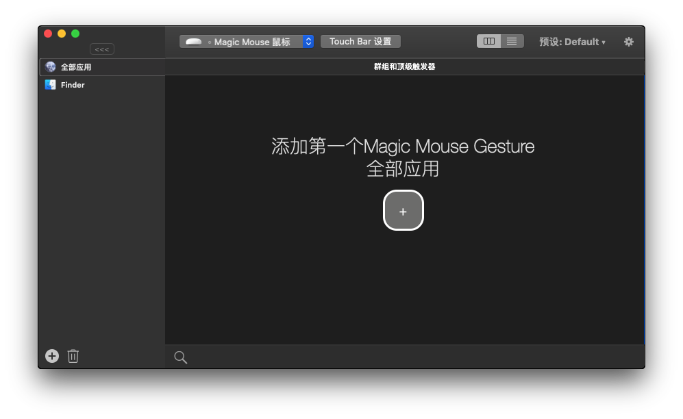 BetterTouchTool for Mac v3.365 多点触控手势 中文破解版下载 -